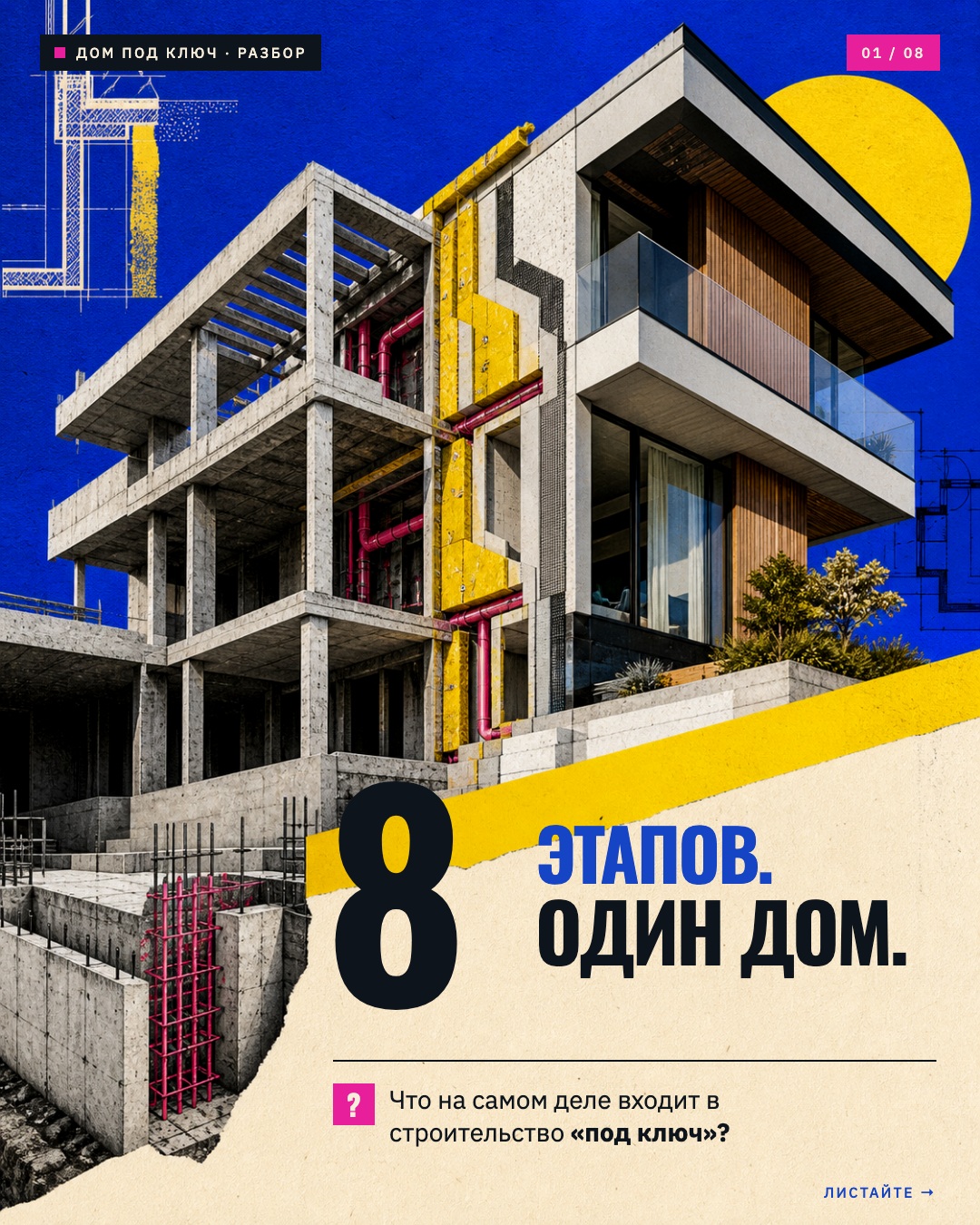 Карусель для строительной компании